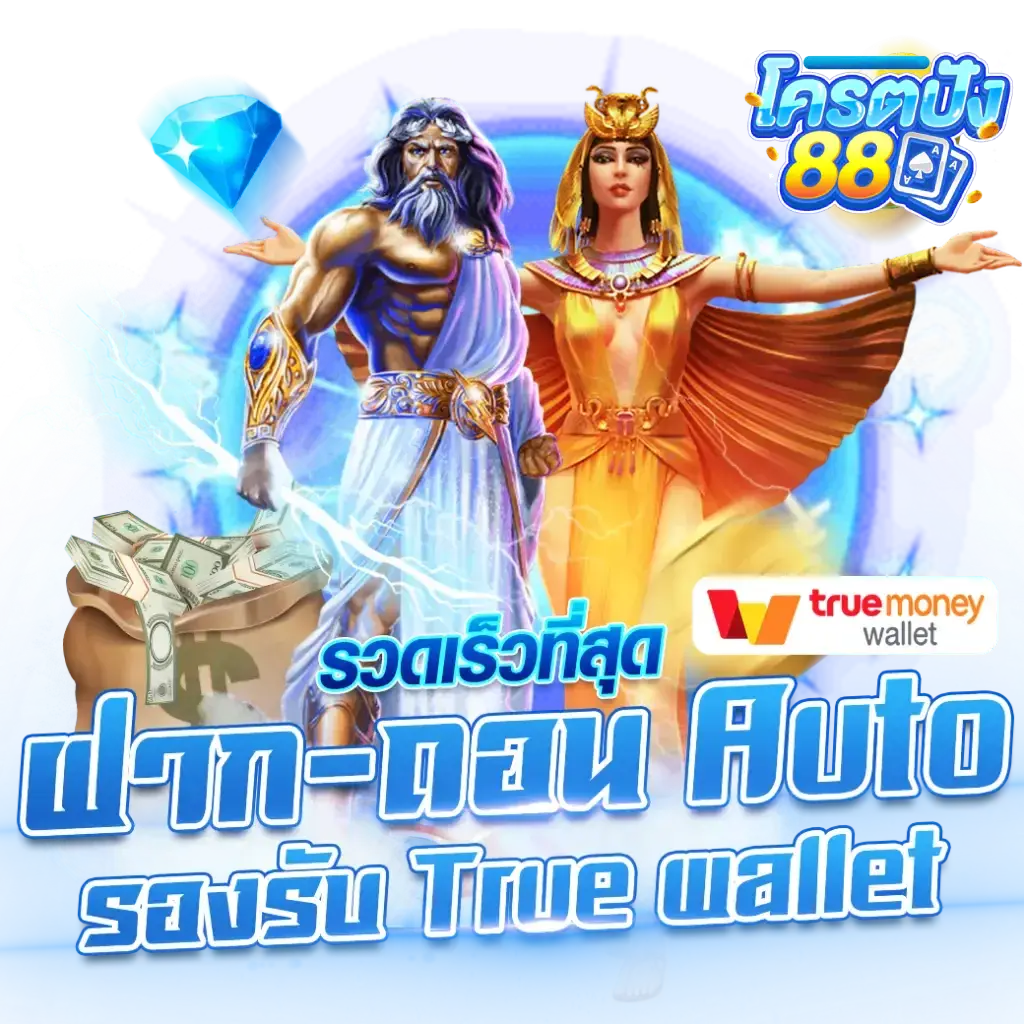 โครตปัง88