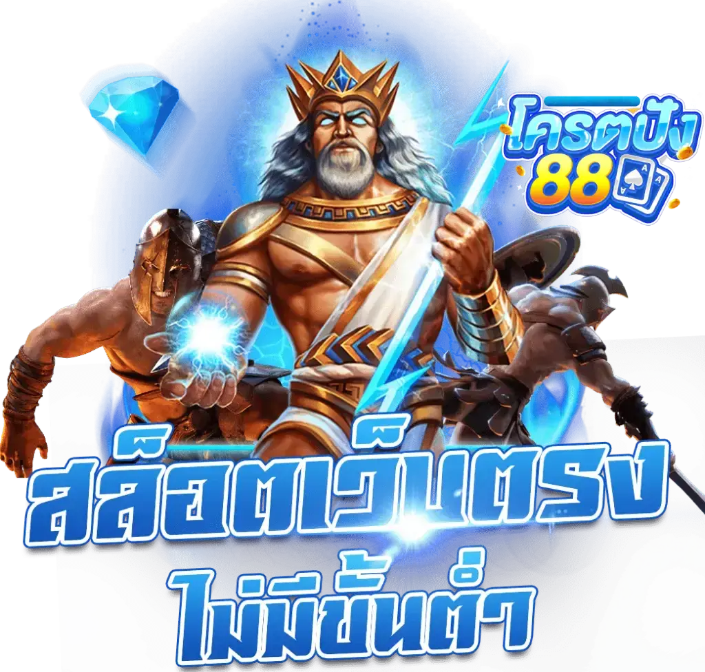 โครตปัง88