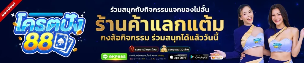 โครตปัง88