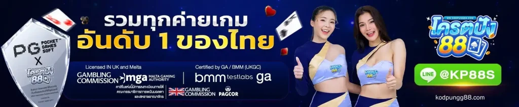 โครตปัง88